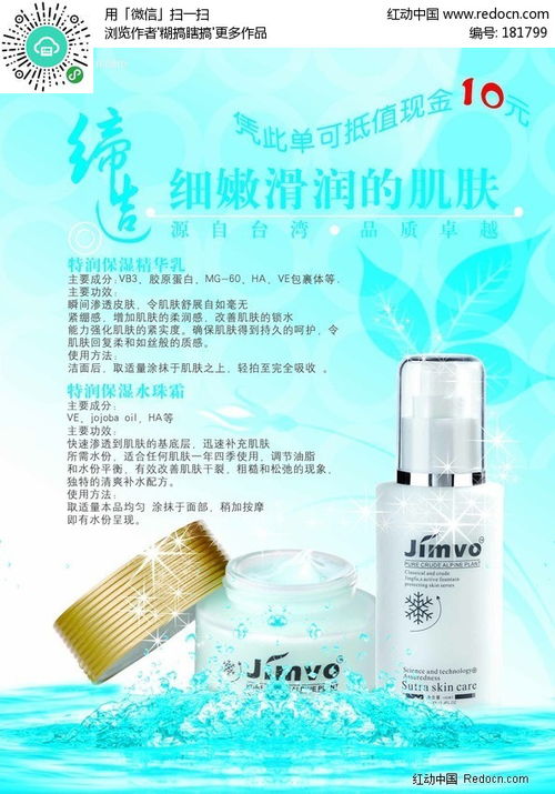 jimvo化妝品促銷單psd素材免費(fèi)下載 編號(hào)181799 紅動(dòng)網(wǎng)