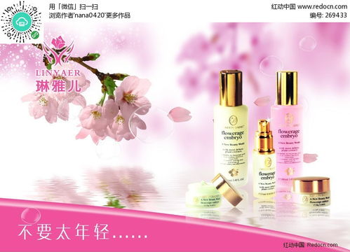 化妝品櫻花系列產品海報psd素材免費下載 紅動網