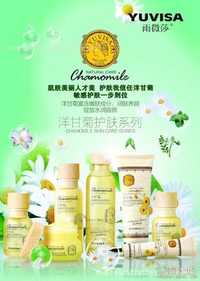 【雨薇莎洋甘菊舒敏修護(hù)系列水眼霜乳液面奶麗姿源廠家直銷】深圳市龍崗區(qū)靚麗優(yōu)美資化妝品批發(fā)商行 - 產(chǎn)品庫